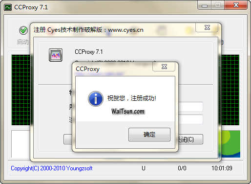CCProxy V7.1 绿色破解版
